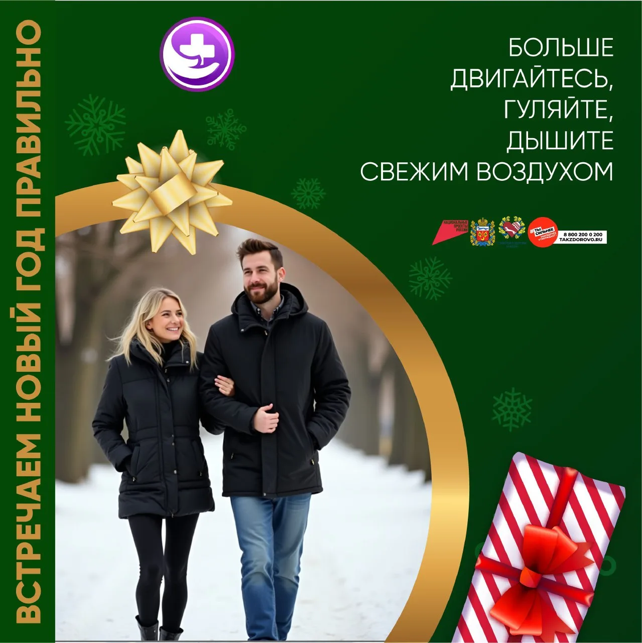 🩸Друзья! Совсем скоро наступит Новый год — самый волшебный праздник!🎄  🩸Давайте встретим его не толь