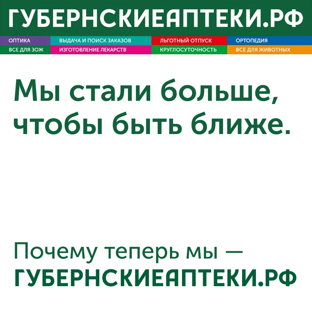 Мы давно перестали быть просто аптечной сетью. Сегодня наше фармацевтическое предприяти...