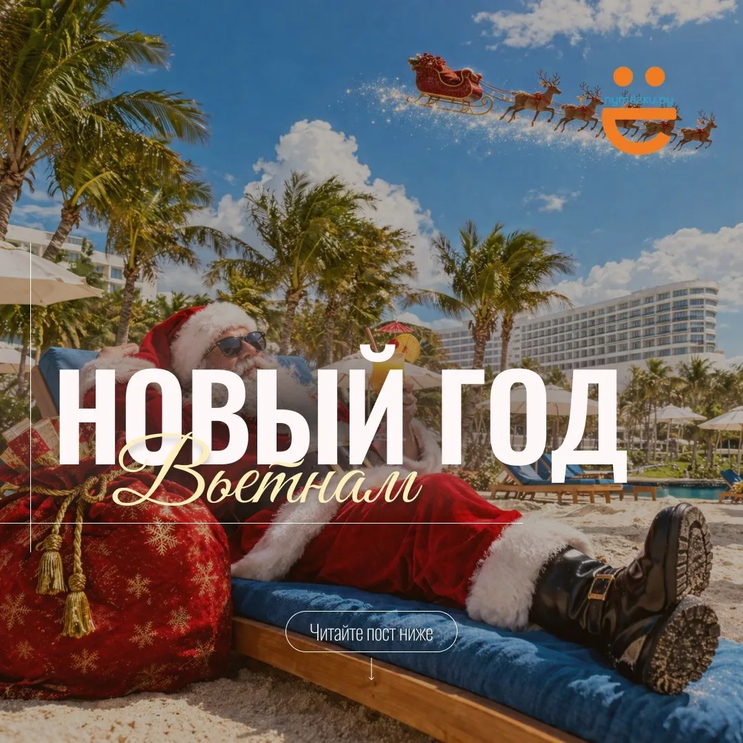 🎄НОВЫЙ ГОД УЖЕ НЕ ЗА ГОРАМИ! А ВЫ УЖЕ ЗНАЕТЕ, ГДЕ БУДЕТЕ ВСТРЕЧАТЬ 2027-Й?