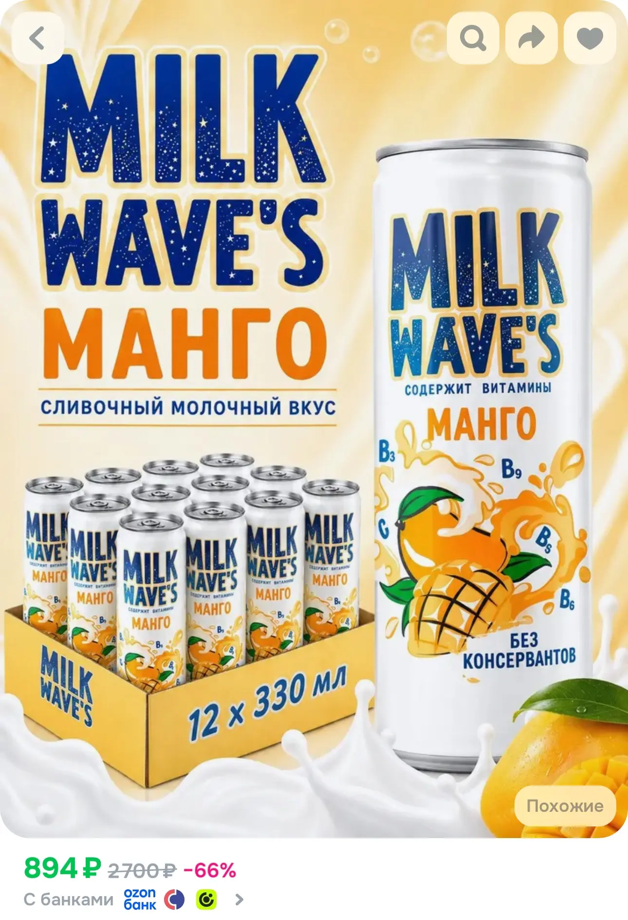 💙 Газированный напиток молочный коктейль Milk Wave's со вкусом манго и маракуйи 12 шт ...