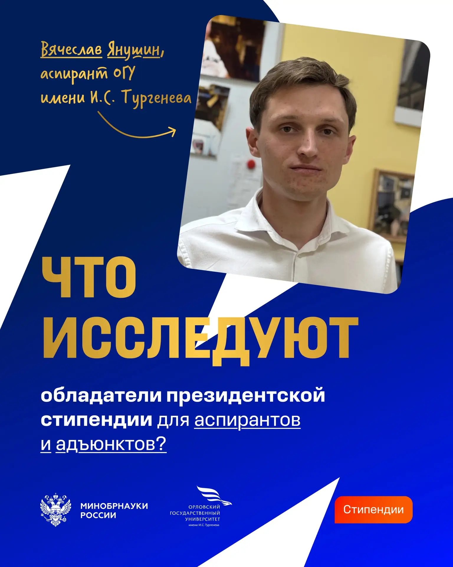 Победители конкурсного отбора 2026 года на назначение стипендии Президента Российской Ф...