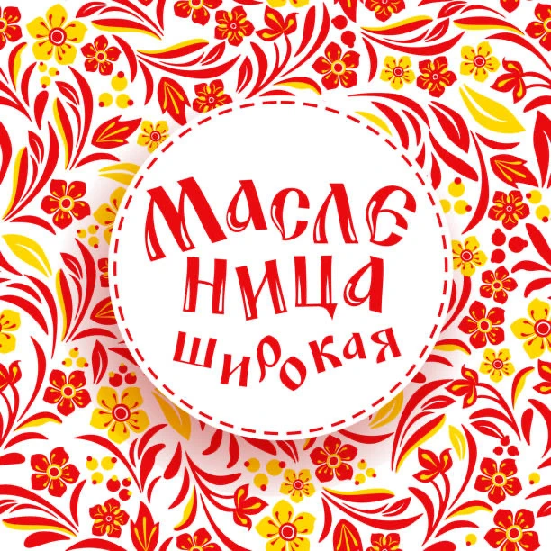 22 ФЕВРАЛЯ — ПРАЗДНУЕМ МАСЛЕНИЦУ В «ЗОЛОТОЙ РЫБКЕ» 🥞🔥  Будем провожать зиму по всем традициям!  В пр