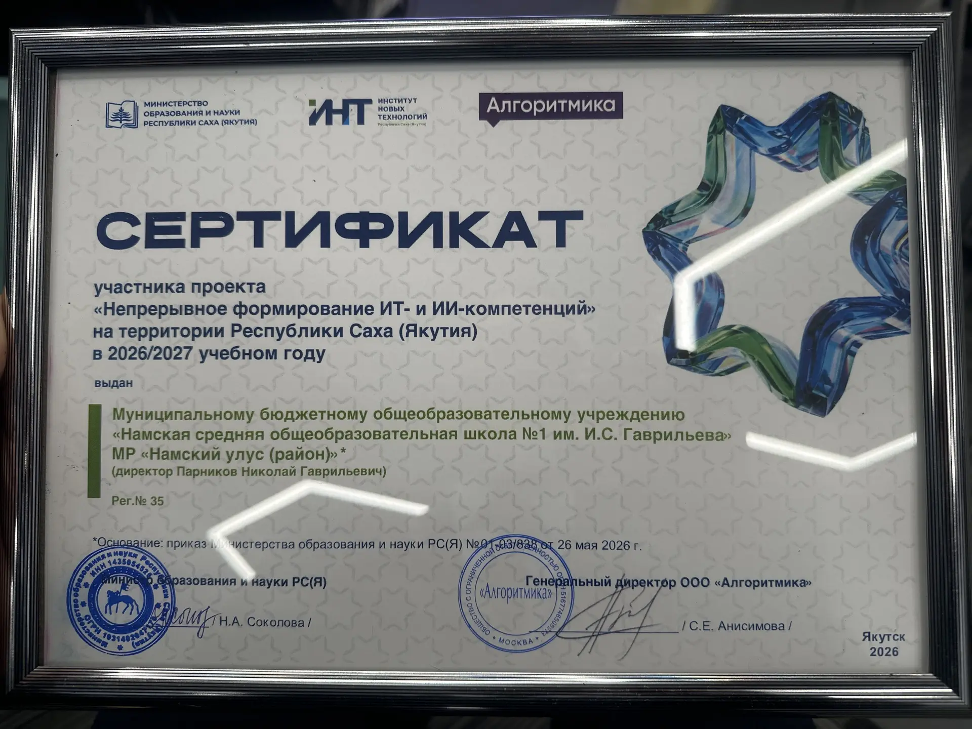 Наша школа стала участником проекта «Непрерывное формирование ИТ- и ИИ-компетенций» на ...
