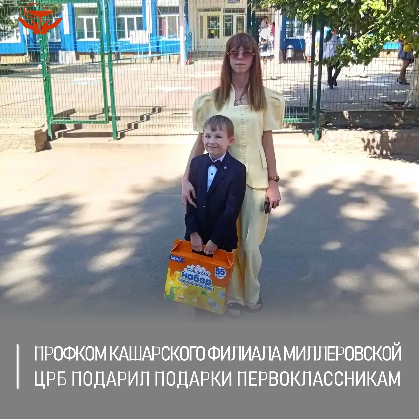 Первичная профсоюзная организация Кашарского филиала Миллеровской Центральной районной ...