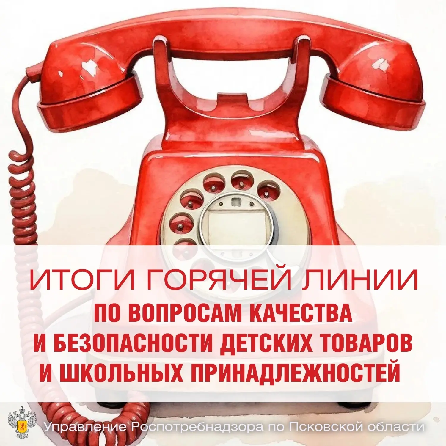 📌С 10 по 21 августа Управление Роспотребнадзора по Псковской области принимало участие...