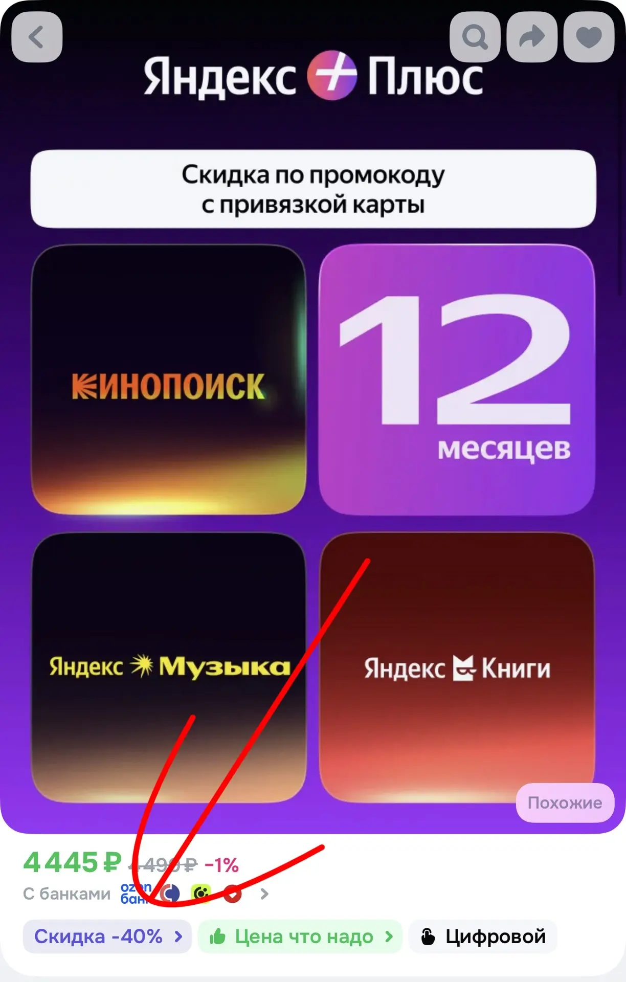 Яндекс Плюс на 12 месяцев