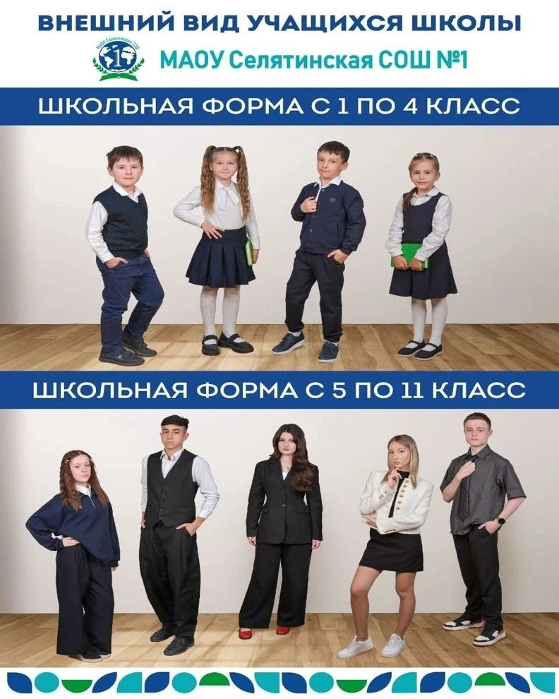 Напоминаем о требованиях к школьной форме