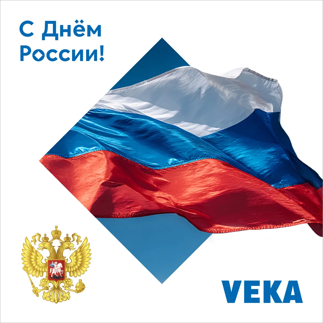 🇷🇺Уважаемые партнёры, дорогие друзья, поздравляем вас с Днём России!