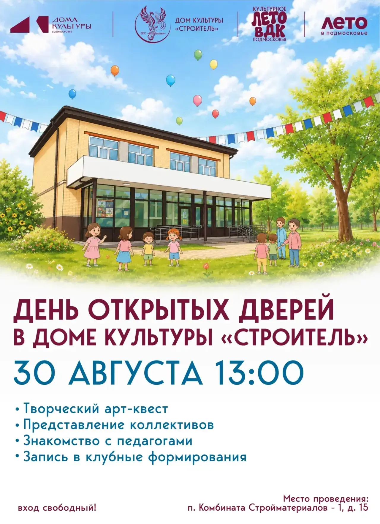 🎨 ДЕНЬ ОТКРЫТЫХ ДВЕРЕЙ в Доме культуры «Строитель»!