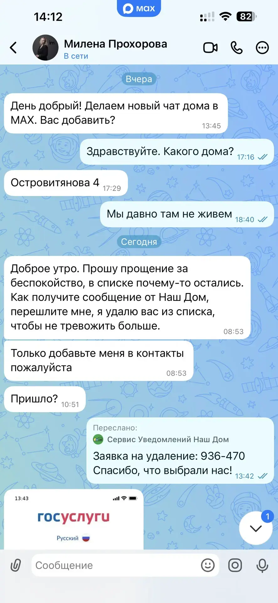 Скриншот «взлома» Госуслуг, чат жильцов и звонок на «горячую линию». Так работает новая...