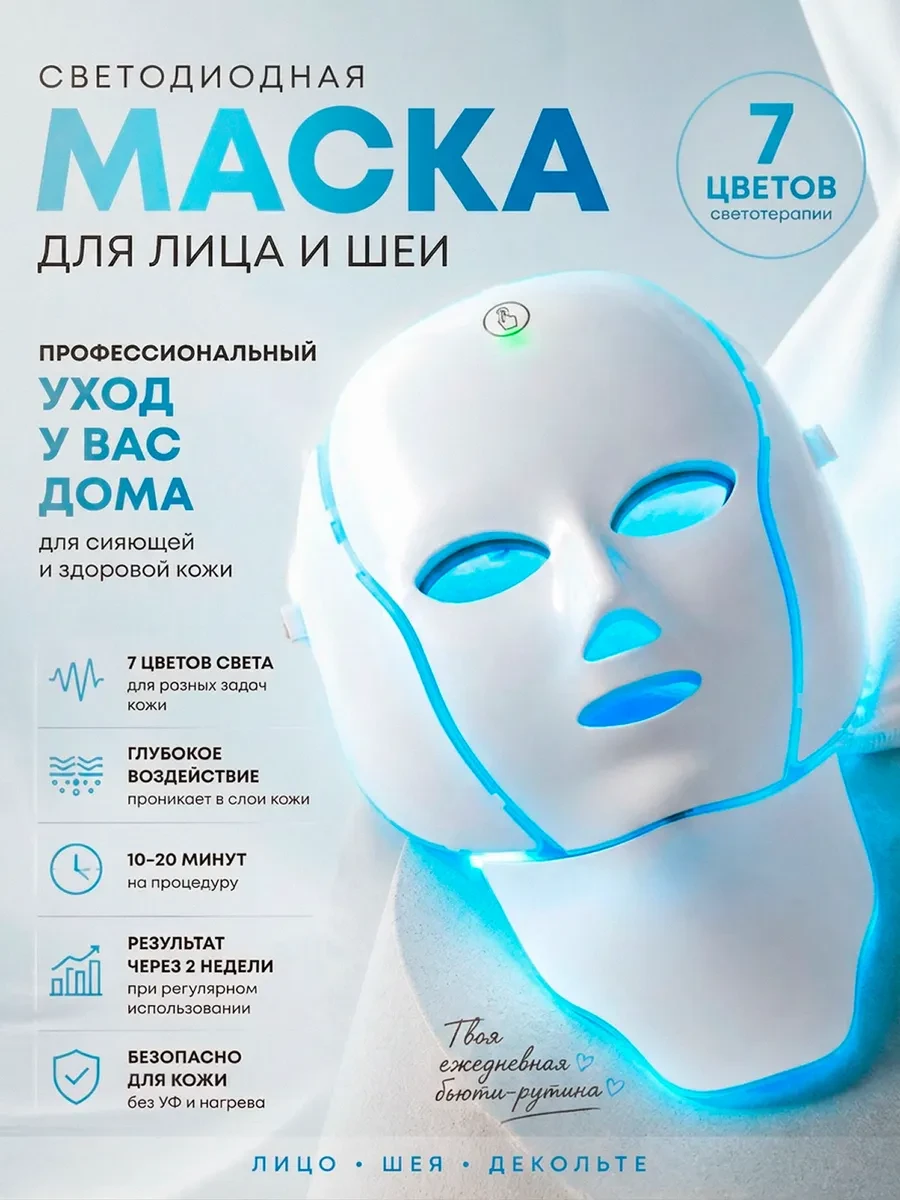 🏠 Led маска для лица 

Цена: 2050 ₽ | Старая цена: 6140 ₽ | Скидка: -67% 🔥

Ссылка на товар: 👇
ht