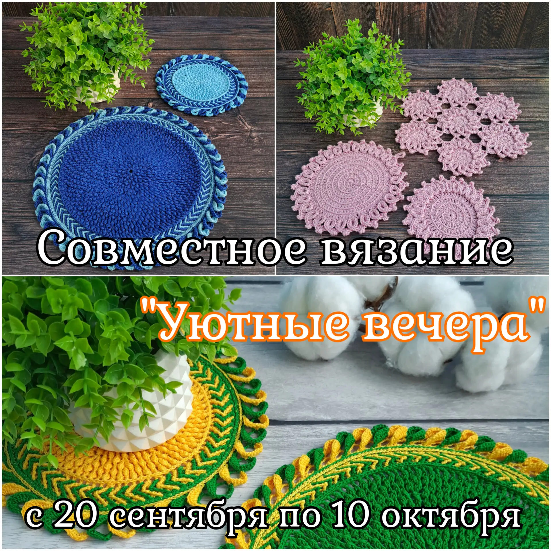 🍁Совместник "Уютные вечера" 🍁☕️