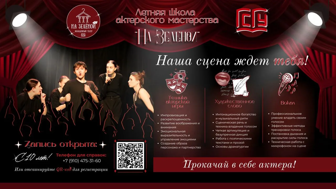 Сцена зовет: стань актером в ГСГУ 🎭  Хочешь на сцену? Мы поможем – театр «На Зеленой» ждет!  ГСГУ пр