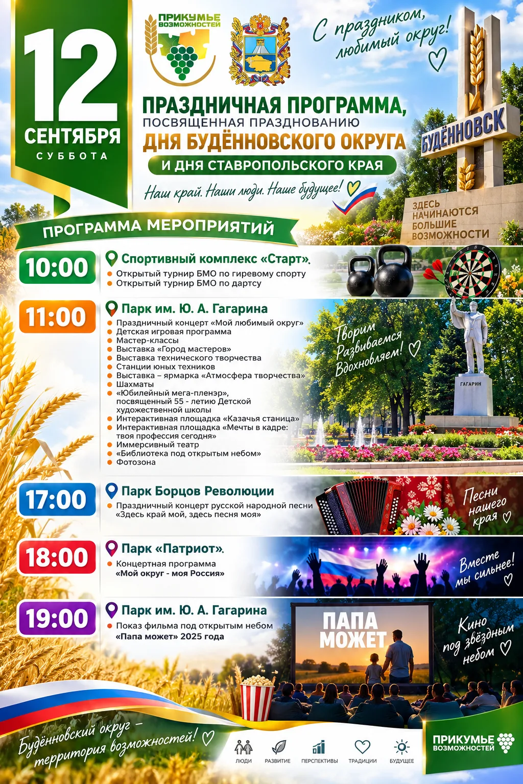БУДЁННОВСК, ГОТОВИМСЯ К ПРАЗДНИКУ!