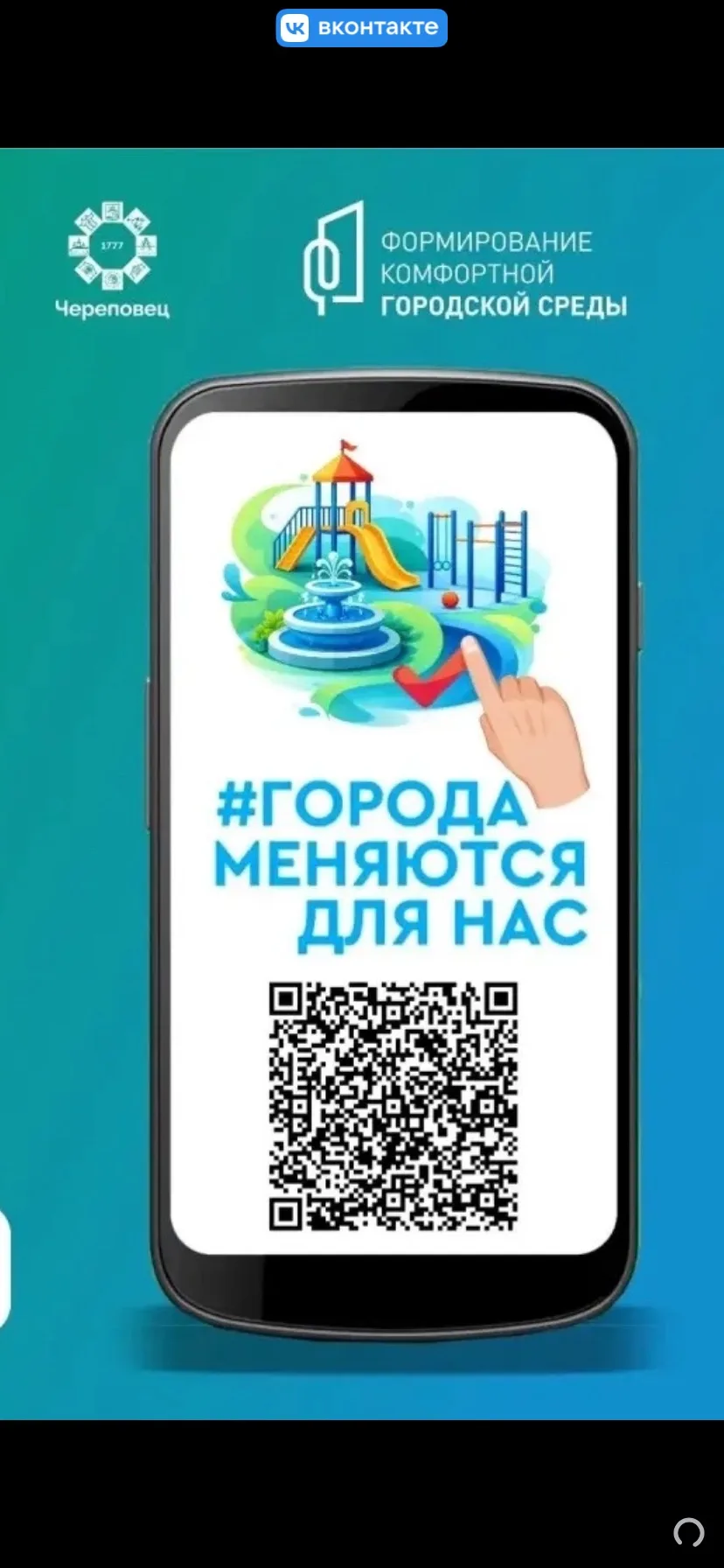 Уважаемые родители! Нам всем нужна именно Ваша помощь! 

Нашему Череповцу — наша любовь и поддержка!