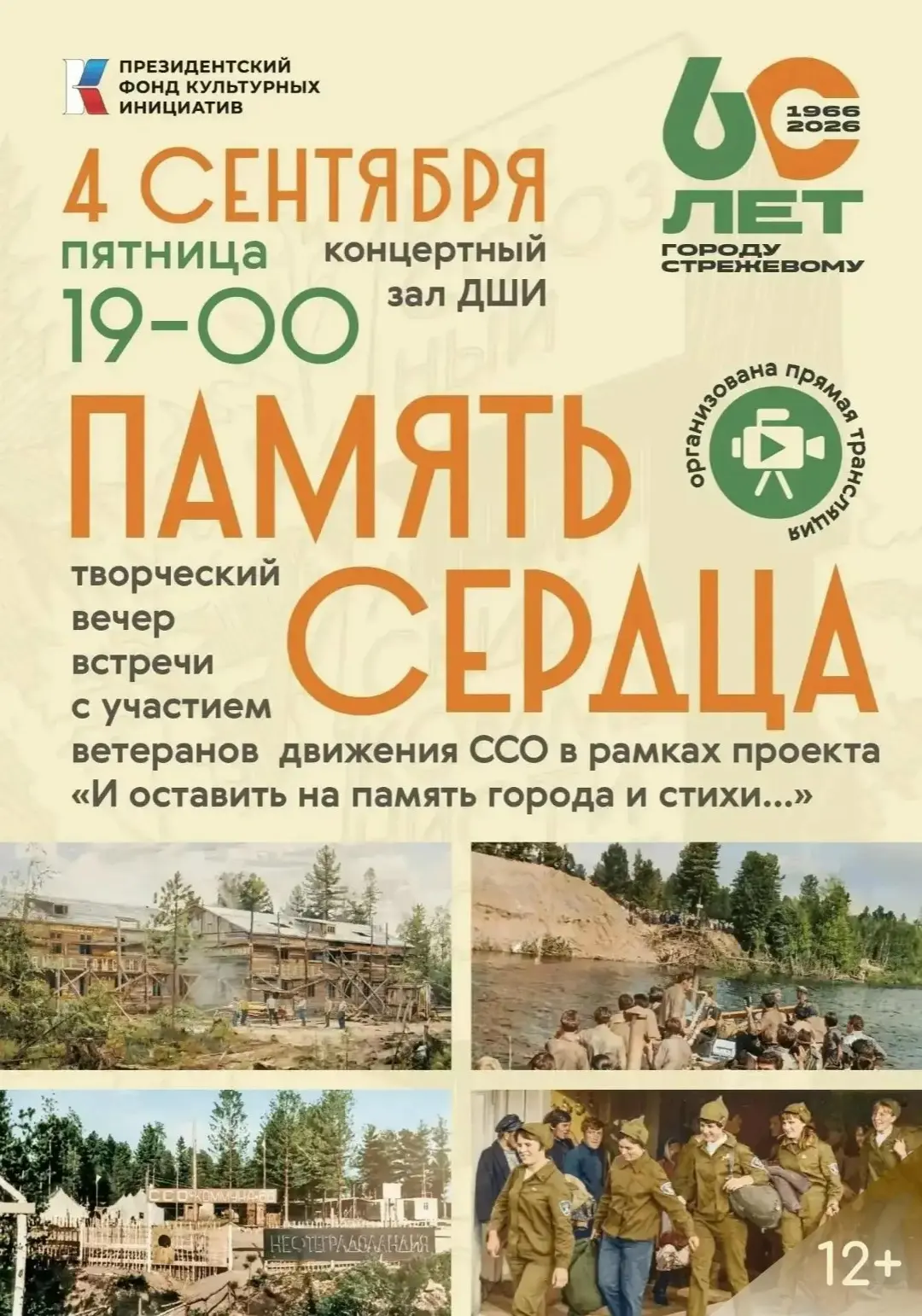 ⭐Приглашаем на творческий вечер «Память сердца»⭐