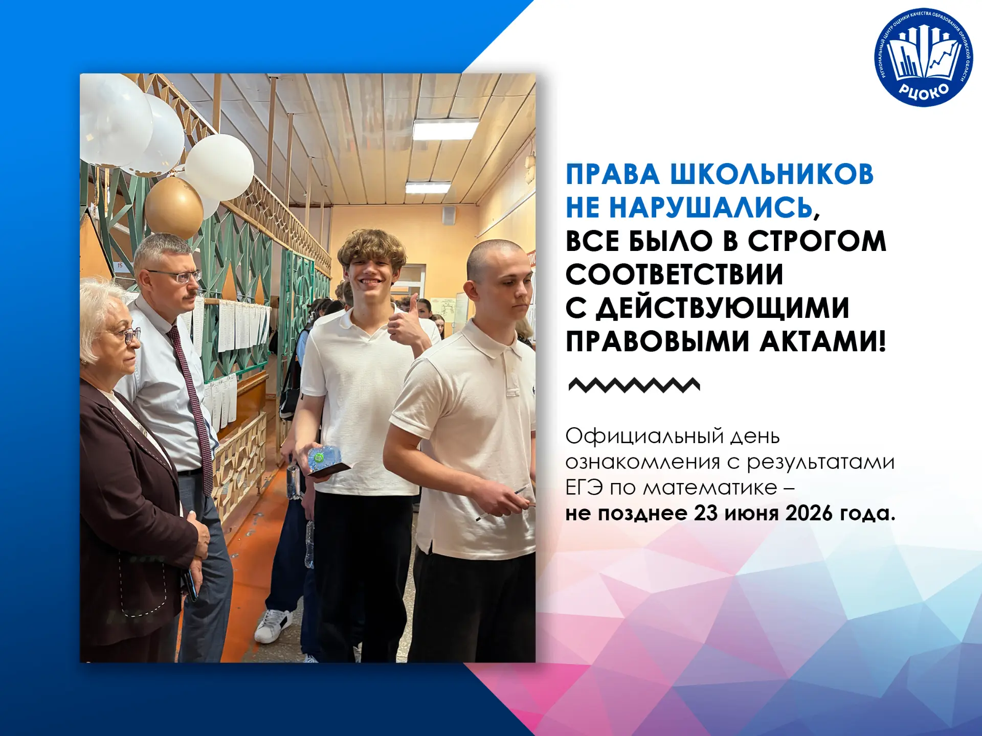 📢8 июня 2026 года выпускники Орловской области сдают второй обязательный ЕГЭ по математике. Математ