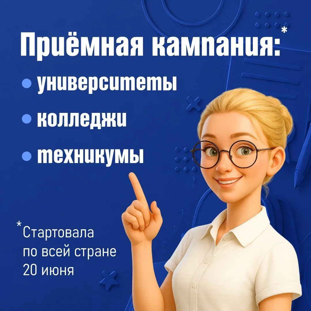 В Курской области, как и по всей стране, стартовала приёмная кампания. В вузах региона выделено свыш