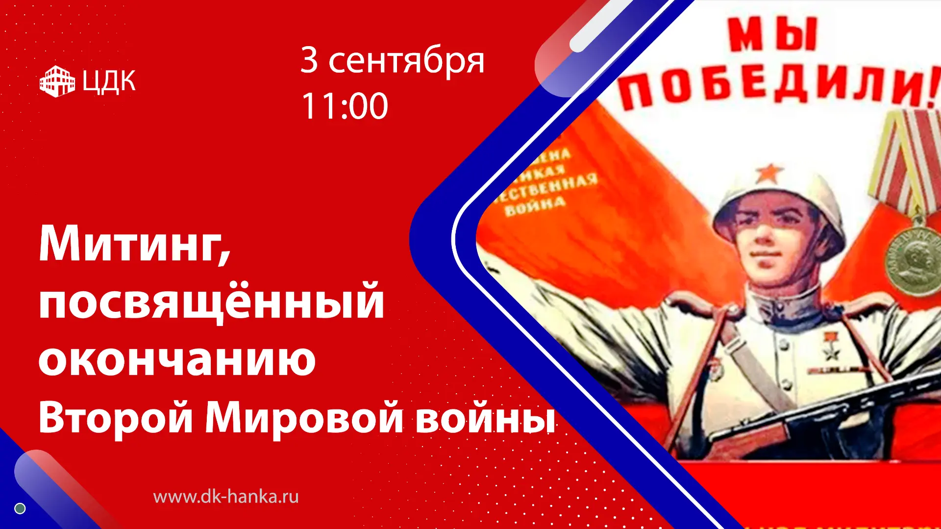 🇷🇺 3 сентября, в 11:00 у Братской могилы советских солдат и офицеров, павших в боях с...