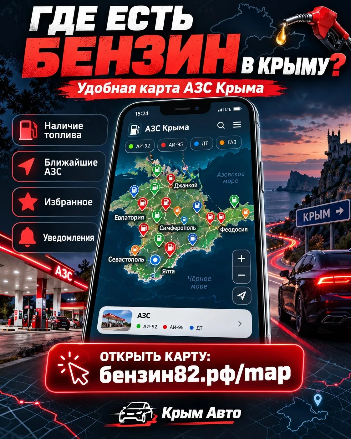 ⛽️ ГДЕ ЕСТЬ БЕНЗИН В КРЫМУ?