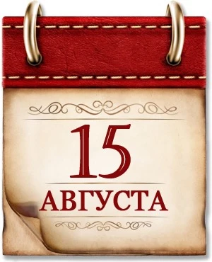 🗓️15 августа 1799г. - памятная дата военной истории России 🇷🇺