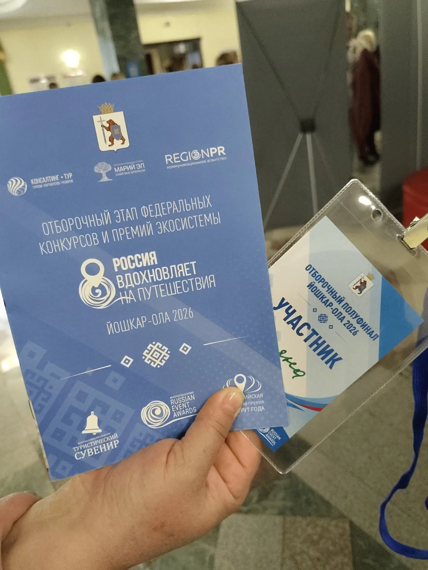 🧭 В Йошкар-Оле (Республика Марий-Эл) стартовал отборочный полуфинал Всероссийской тури...