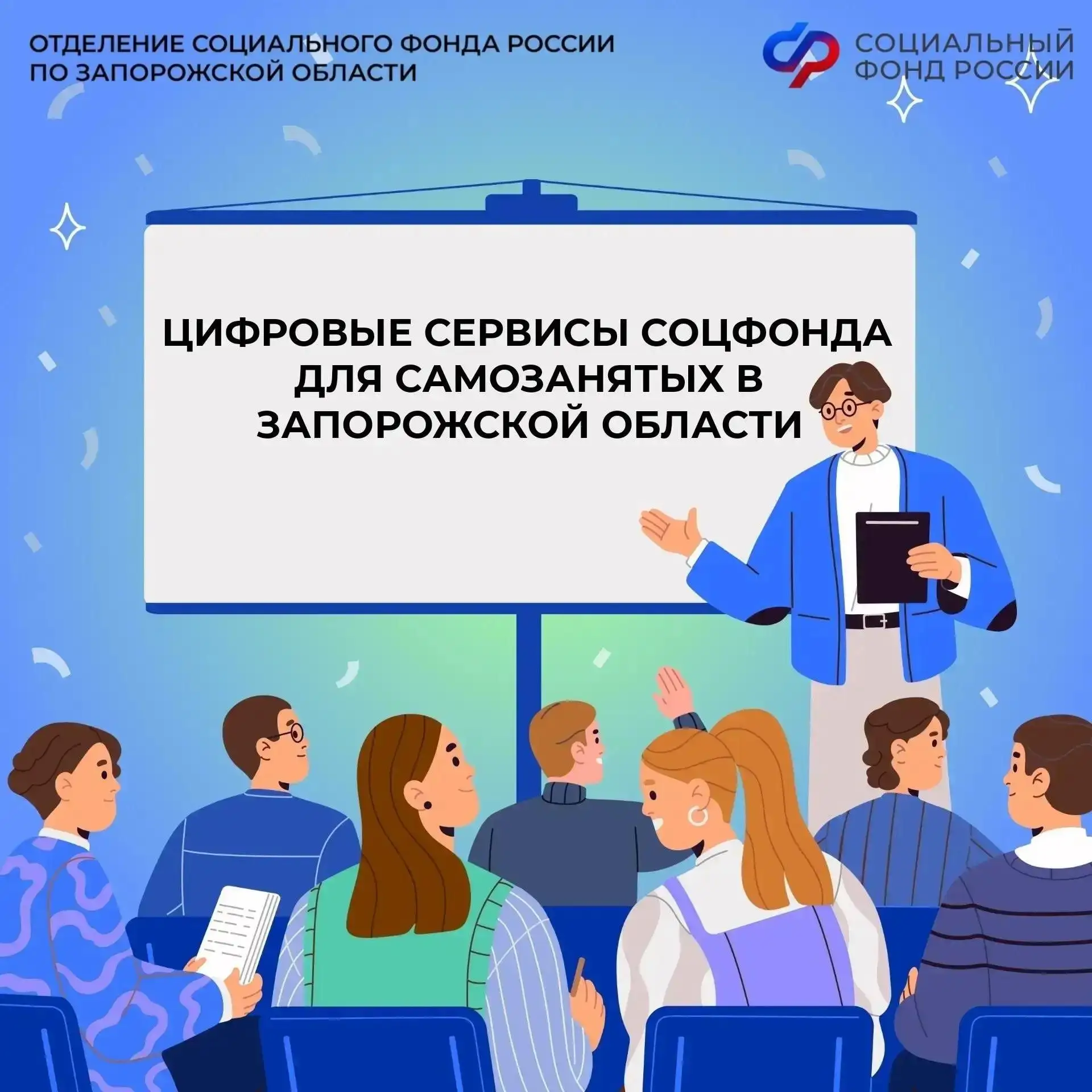 📱 Электронные услуги Соцфонда для самозанятых из Запорожской области

📊 В Запорожской области на с