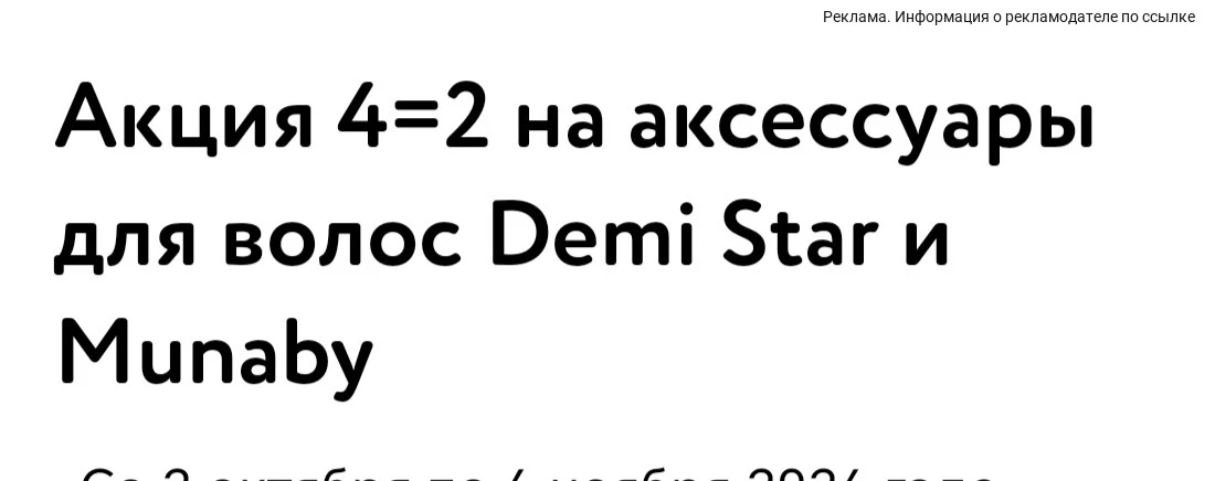 Скидки на аксессуары для волос Demi star и munaby