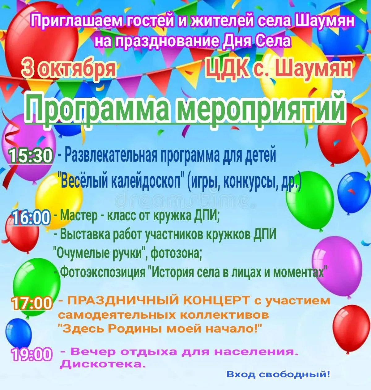 Село, которое мы любим, село, которым мы гордимся!