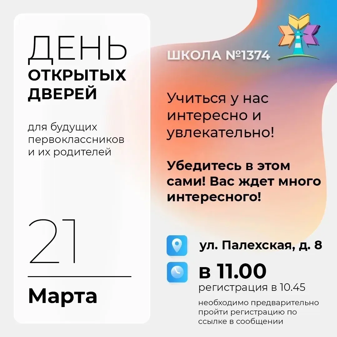 📣Уважаемые родители и будущие первоклассники, приглашаем вас на День открытых дверей!   ✨Это прекрас