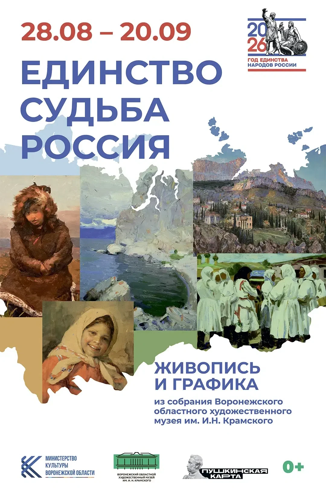 🇷🇺 ВЫСТАВКА «Единство. Судьба. Россия»