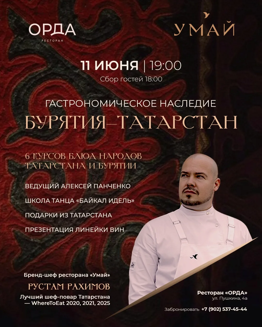 🔥 Два региона. Шесть курсов авторских блюд.