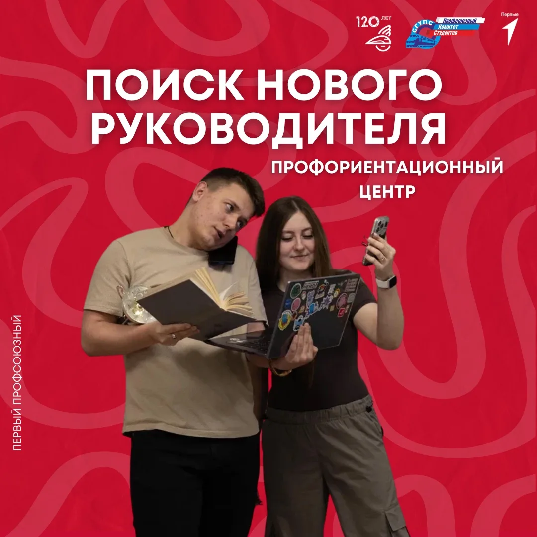 Мечтаешь реализовать себя в важном и полезном деле? 🤩 Тогда тебе к нам! ☺️  Профсоюзный комитет студ