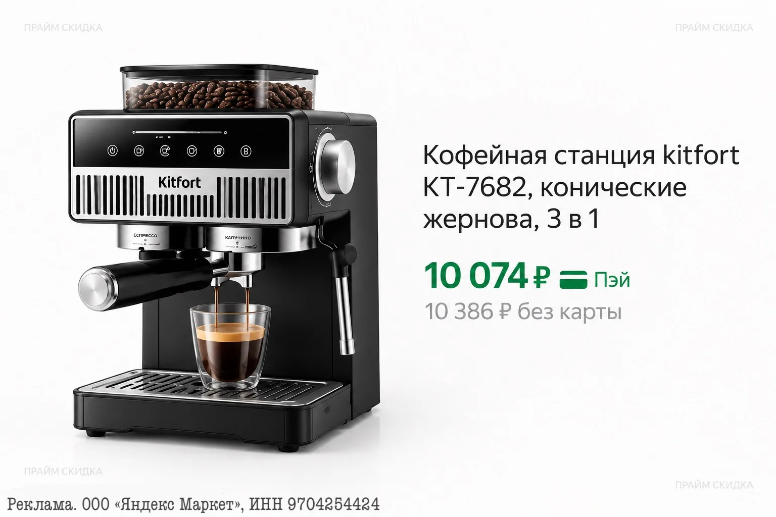⭐️Кофейная станция kitfort КТ-7682