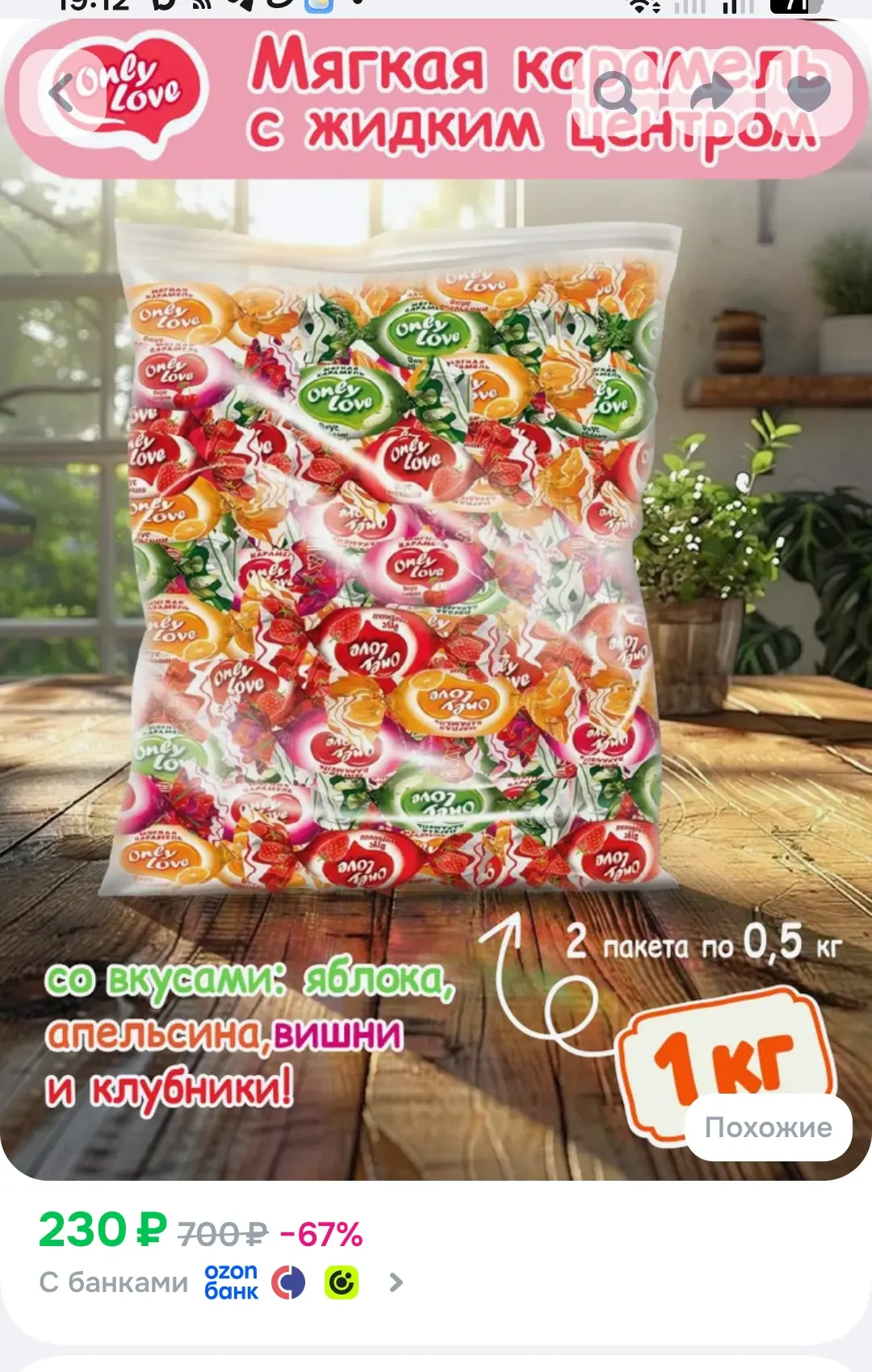 Жевательная карамель со вкусами ассорти ТМ Only Love (2шт*0,5кг)