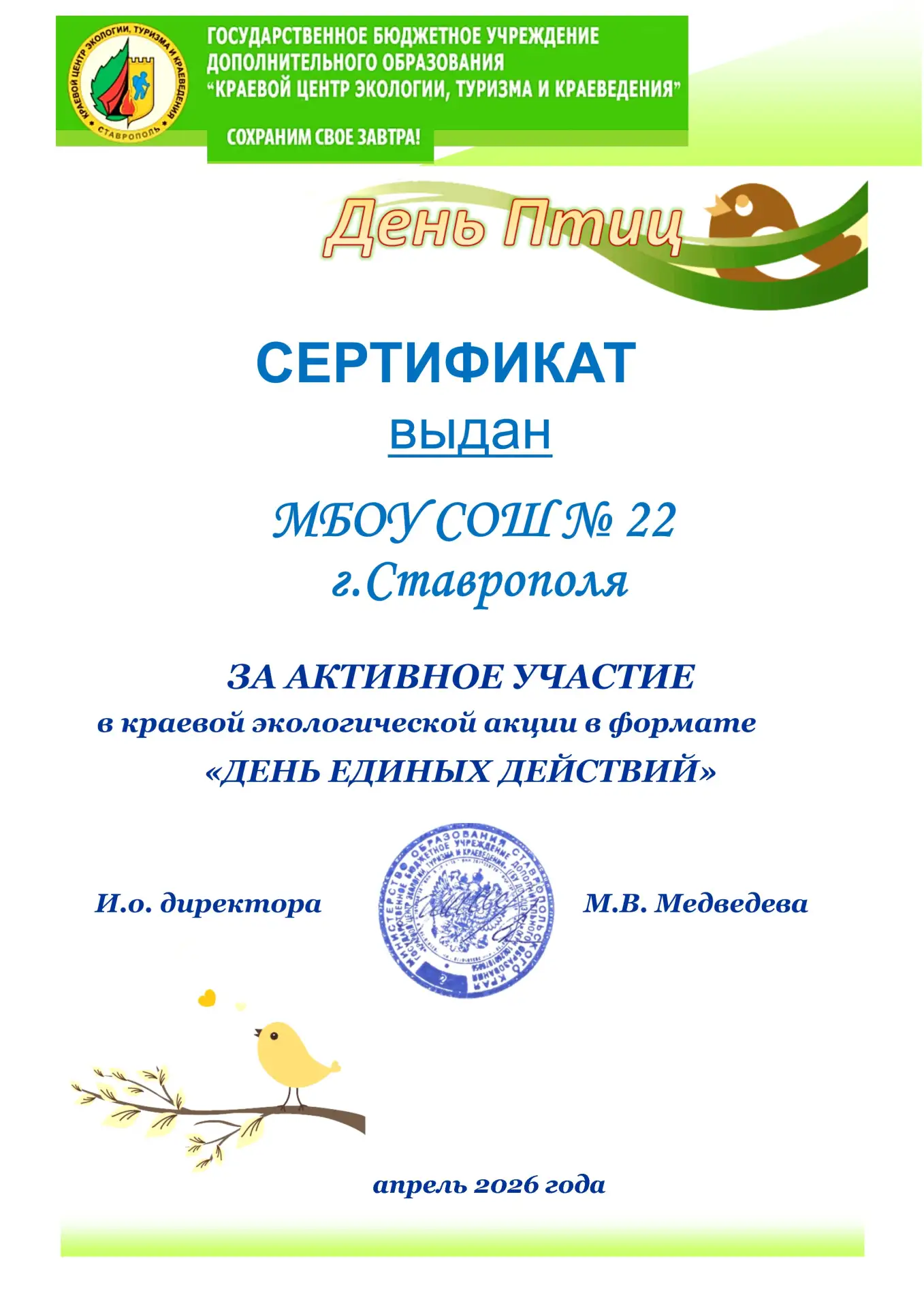 ☘️Дорогие ребята! Наша школа была награждена сертификатом за активное участие в краевой экологическо