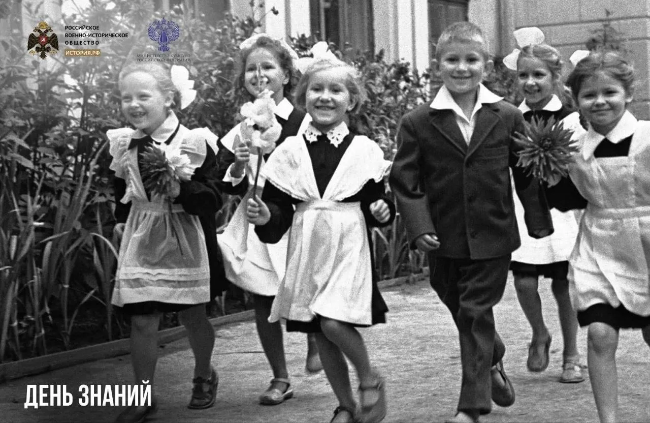 1 сентября — День знаний
