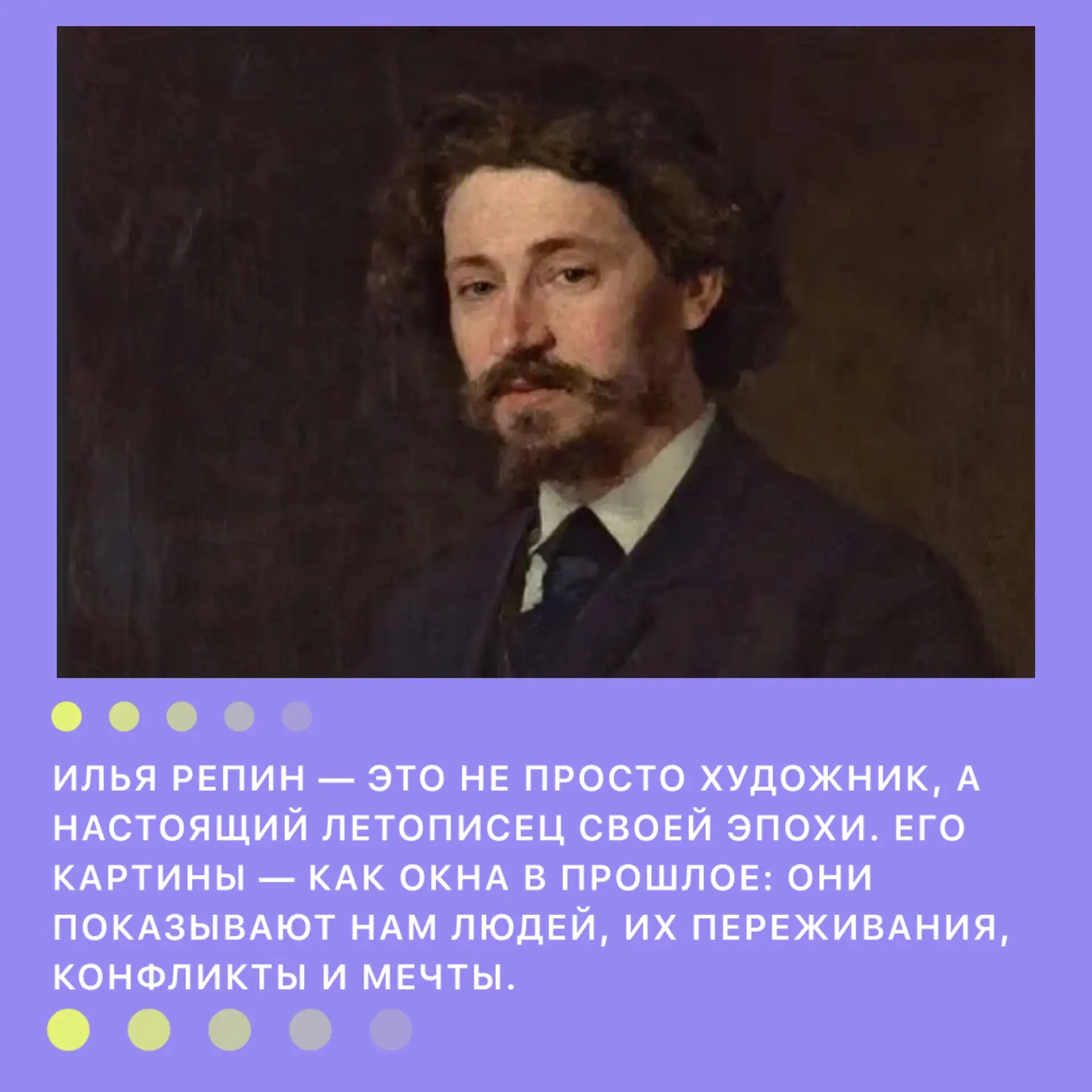 🎨 ИЛЬЯ ЕФИМОВИЧ РЕПИН — ВЕЛИКИЙ МАСТЕР РЕАЛИЗМА! 🧑‍🎨 

Друзья! 🎉 Знаете ли вы, что день рождения