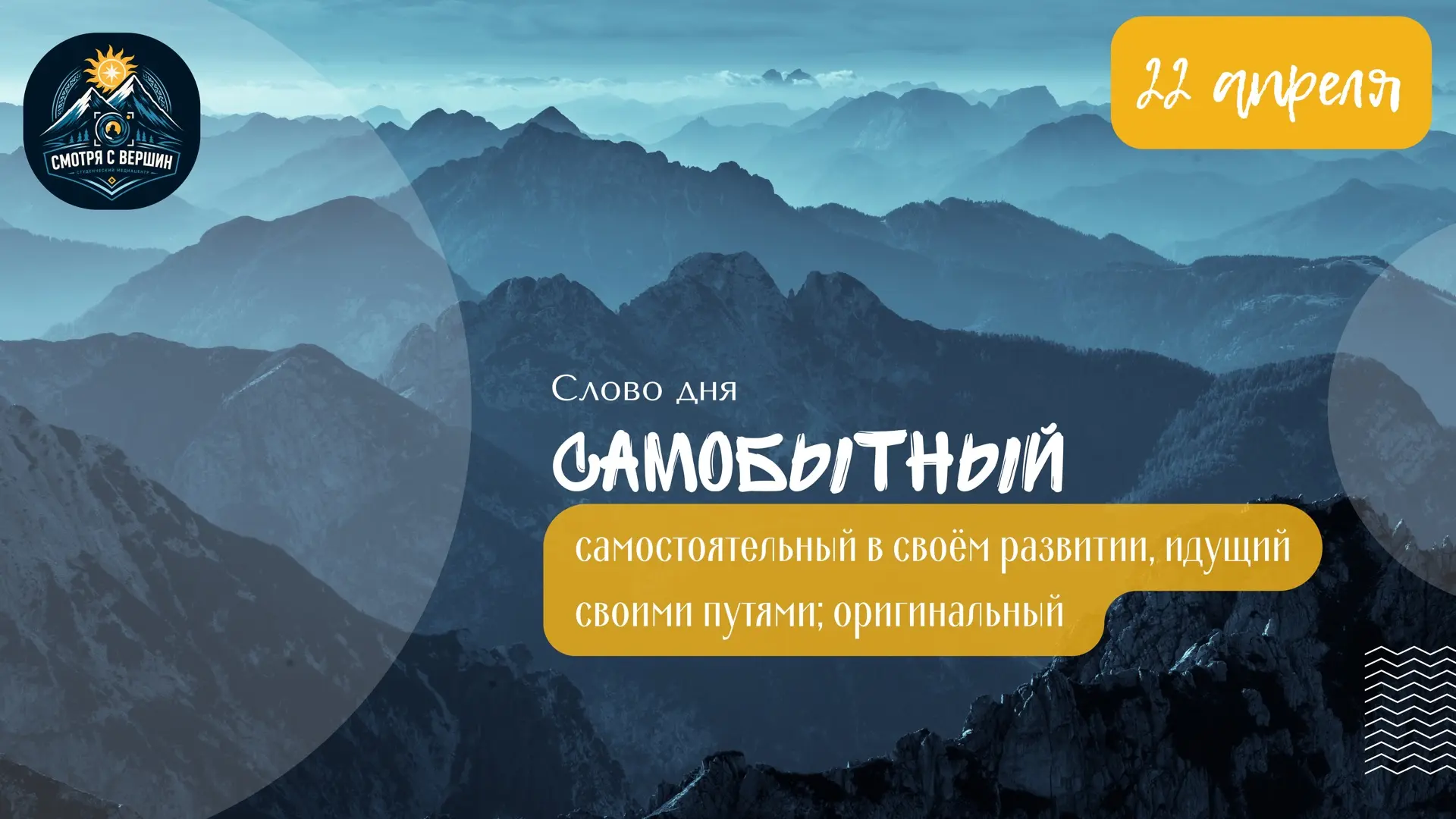 Слово дня: самобытный