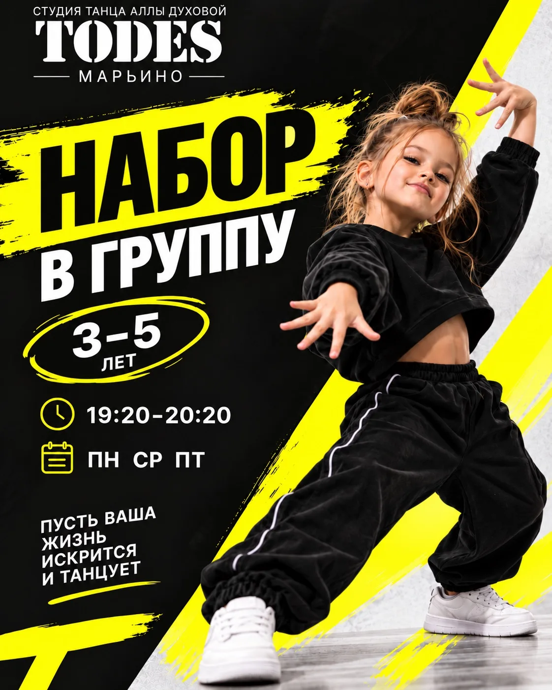 «Нам ещё только четыре. Не рано ли на танцы?»