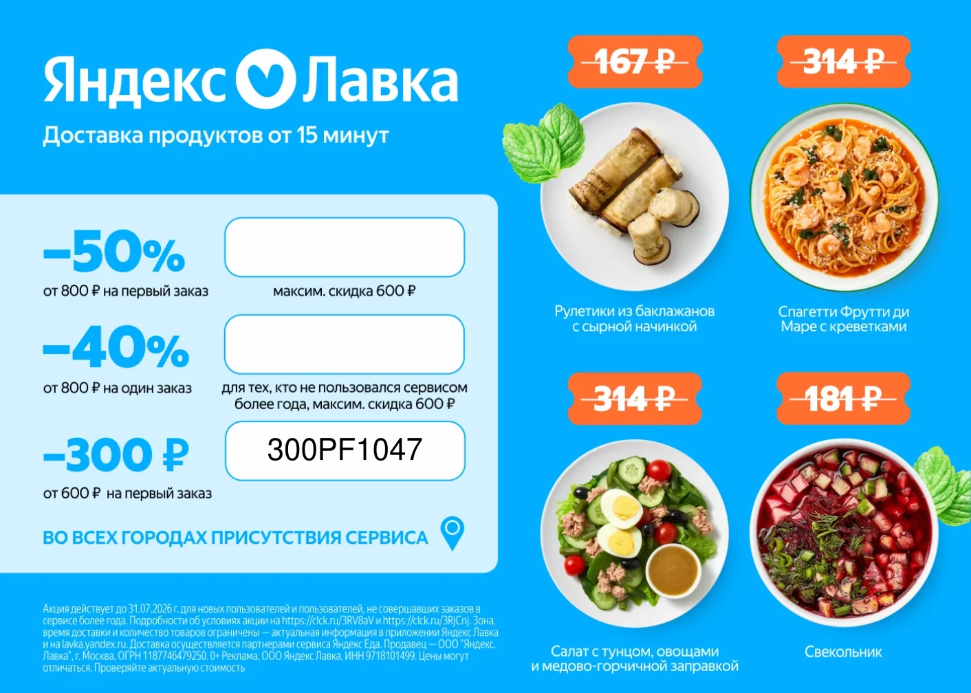 40AMD1002 - Скидка 40% от 800 ₽ на один заказ для тех, кто не пользовался сервисом боле...