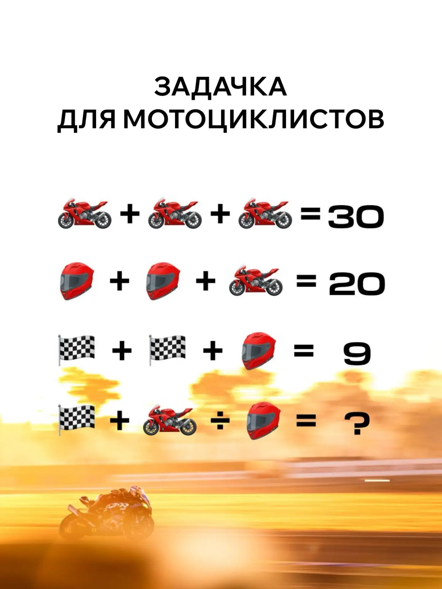 Сможете решить эту задачку? 🧐