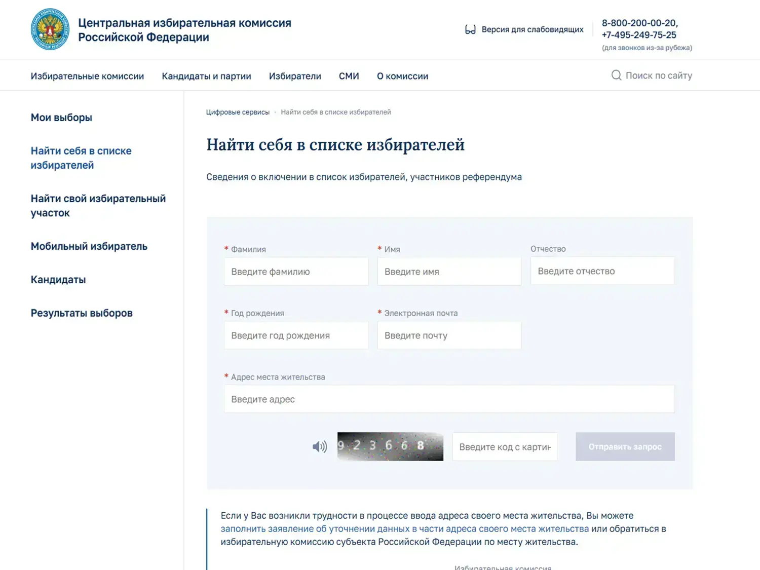 «Найти себя в списке избирателей»

 📋 С помощью сервиса вы можете проверить правильность сведений о