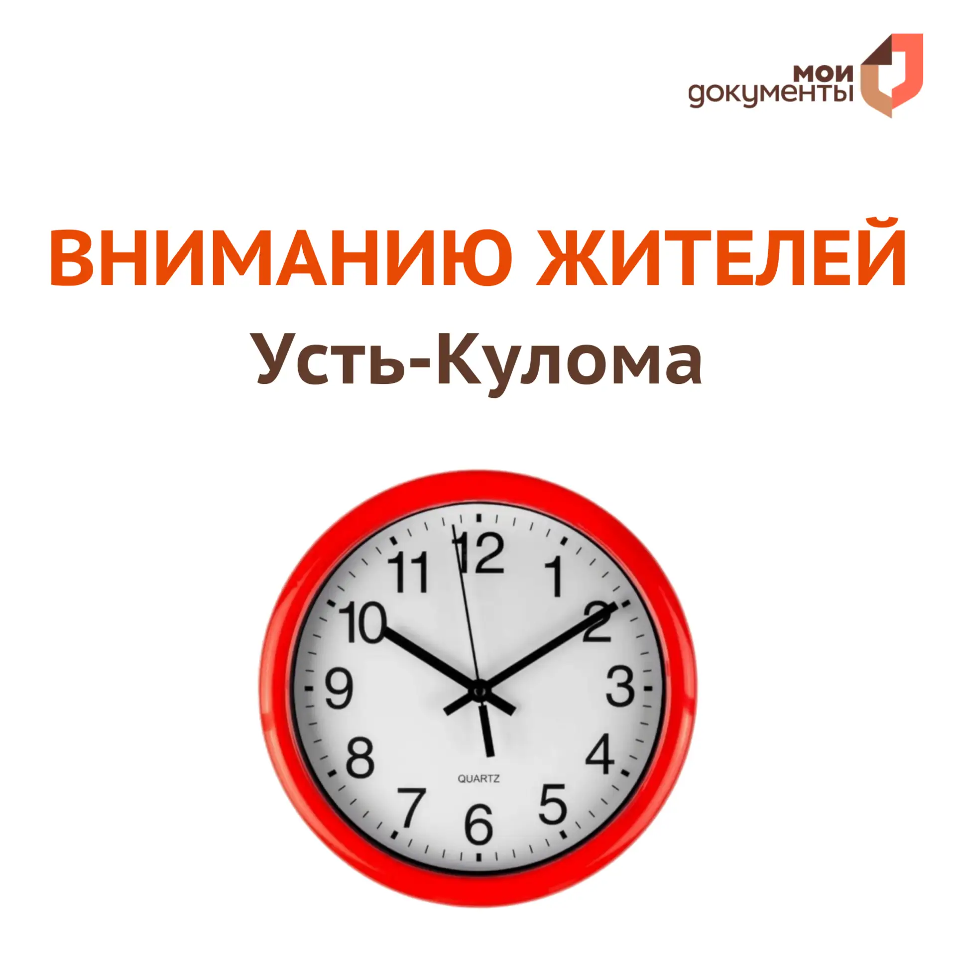 ❗️Вниманию жителей Усть-Кулома  С 21 апреля МФЦ в Усть-Куломе работает в обычном режиме.  Уточнить а