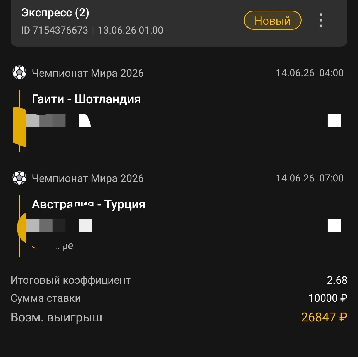 ⚽VIP  ПРОГНОЗЫ НА СЕГОДНЯ
На матчи чемпионата Мира максимальная проходимость💸
Кф 2.1 Стоимость 950р