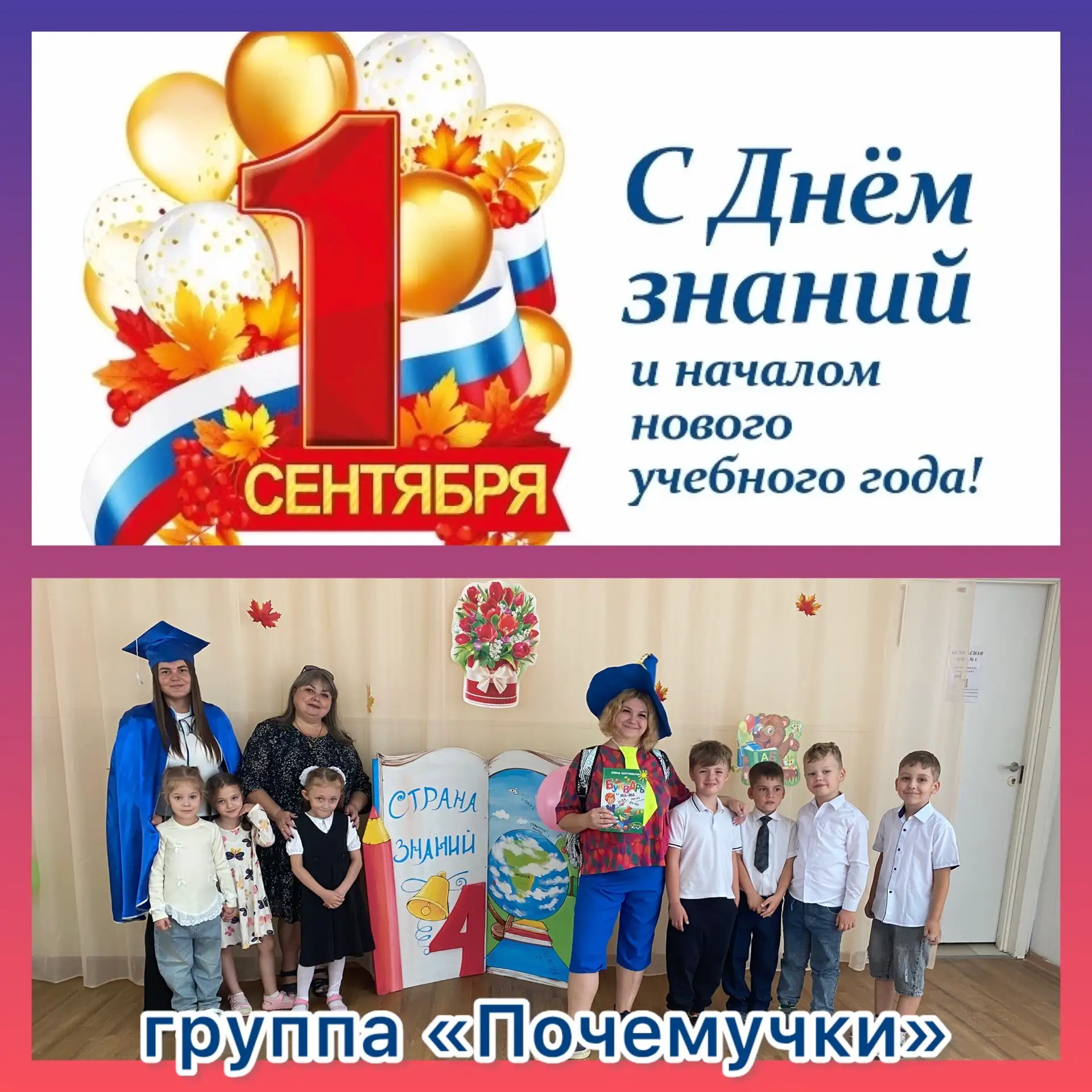 1 сентября - День знаний! Этот прекрасный праздник проходит 1 сентября во всех детских ...