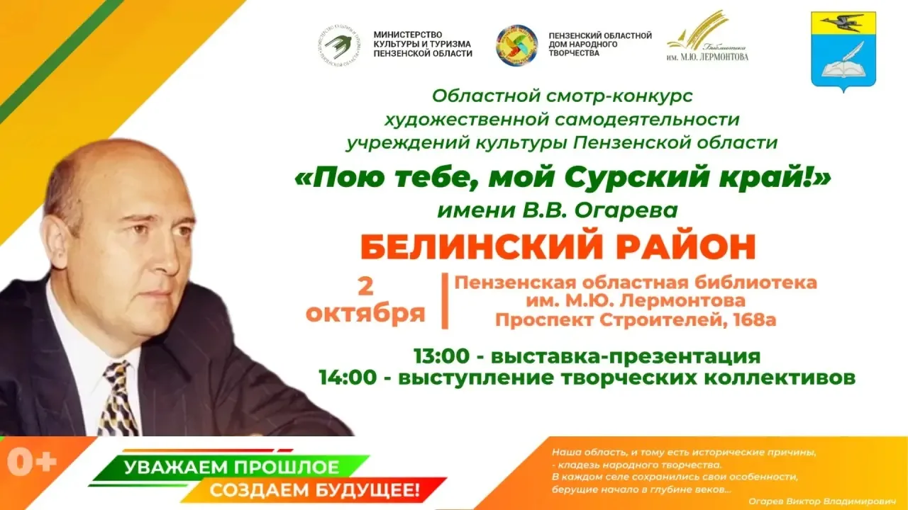 🤩Приглашаем на презентацию учреждений культуры Белинского района в рамках областного с...