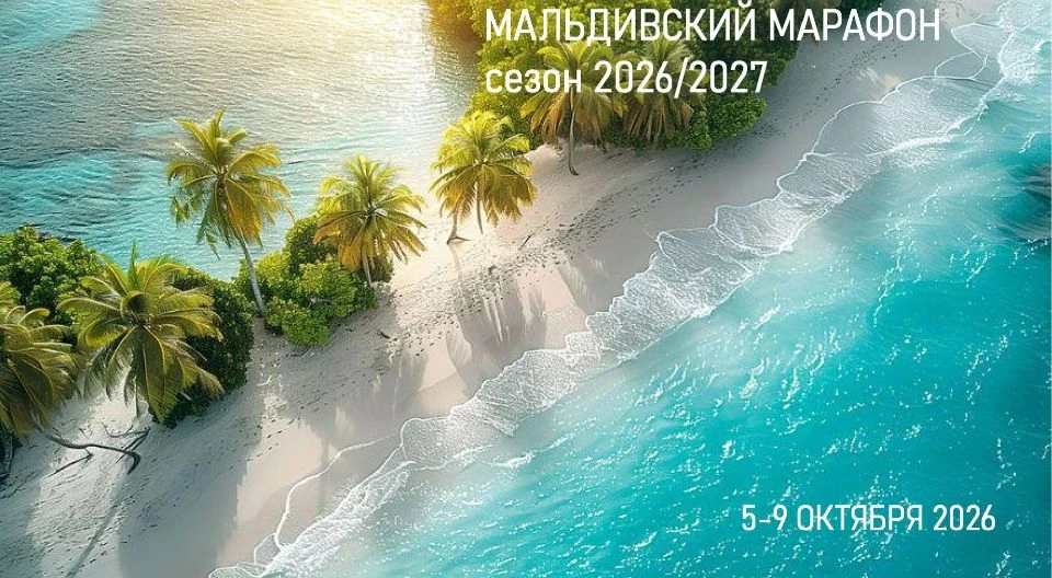 🌴МАЛЬДИВСКИЙ МАРАФОН🏄‍♀️