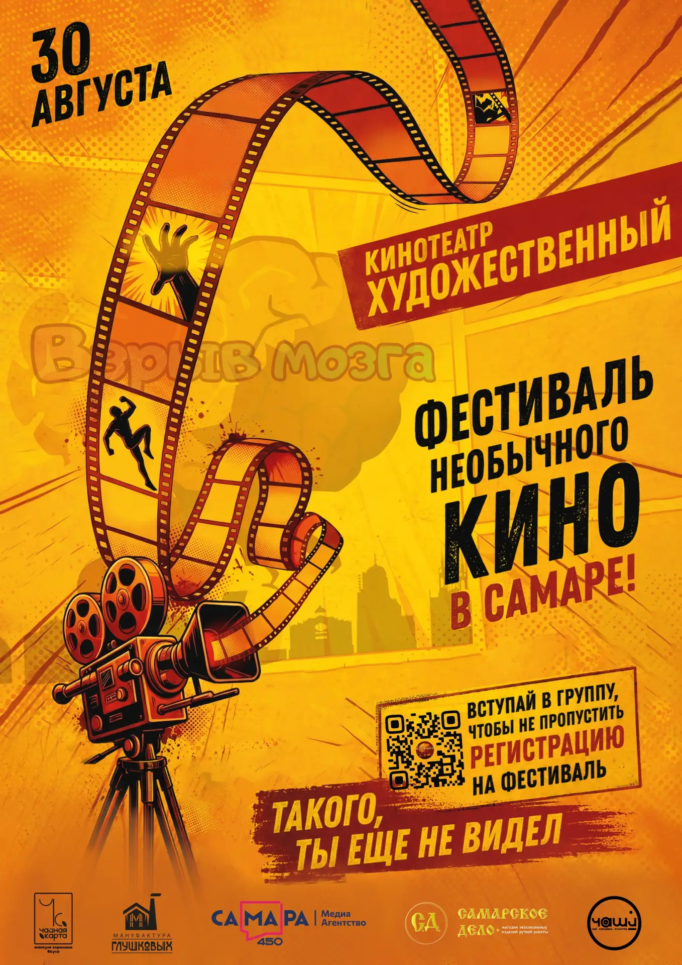 🎬 30 августа в кинотеатре «Художественный» пройдёт первый фестиваль короткометражного ...