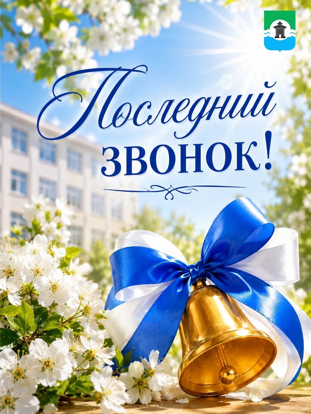 Дорогие выпускники!